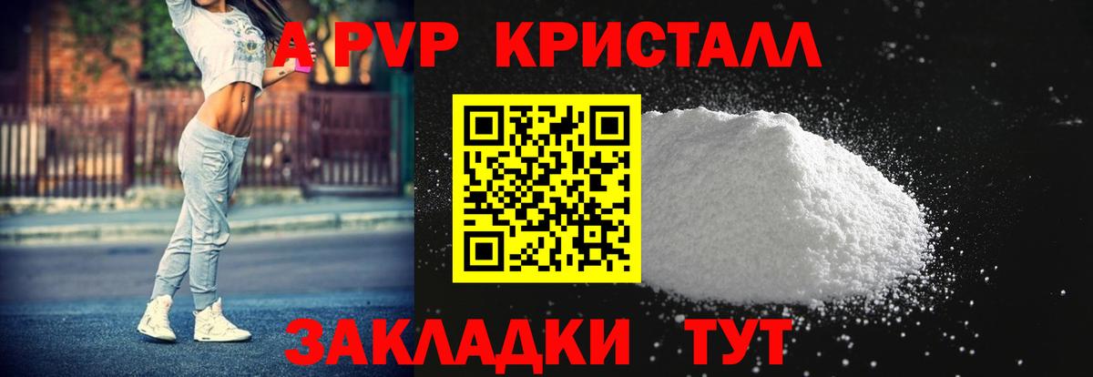 A-PVP кристаллы Павлово
