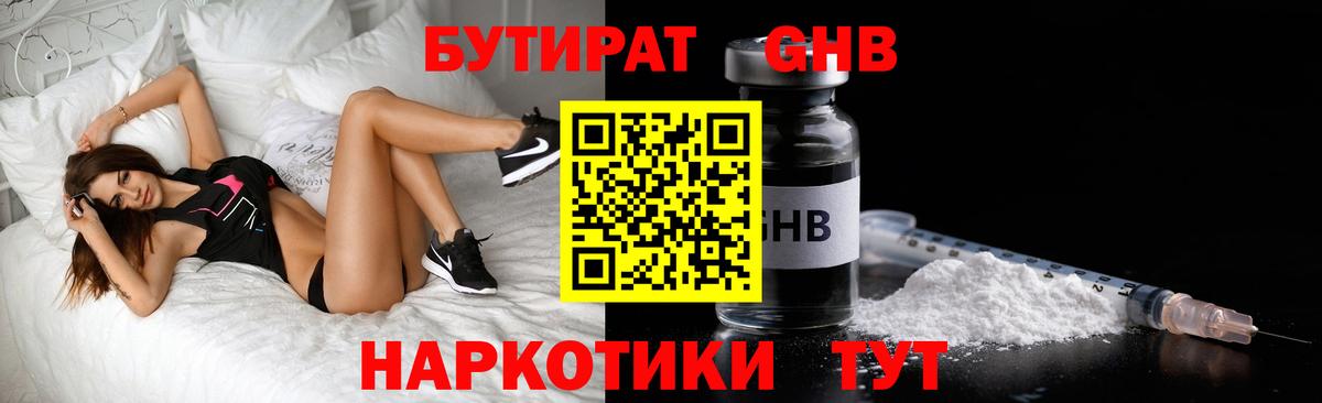 Бутират 1.4BDO Павлово