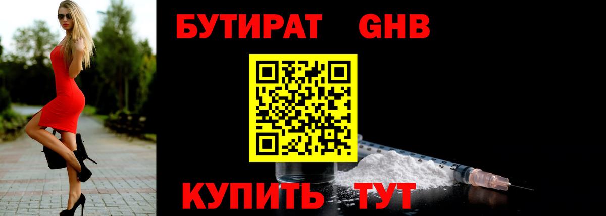 Павлово  Бутират  Вход с VPN  БУТИРАТ бутандиол 