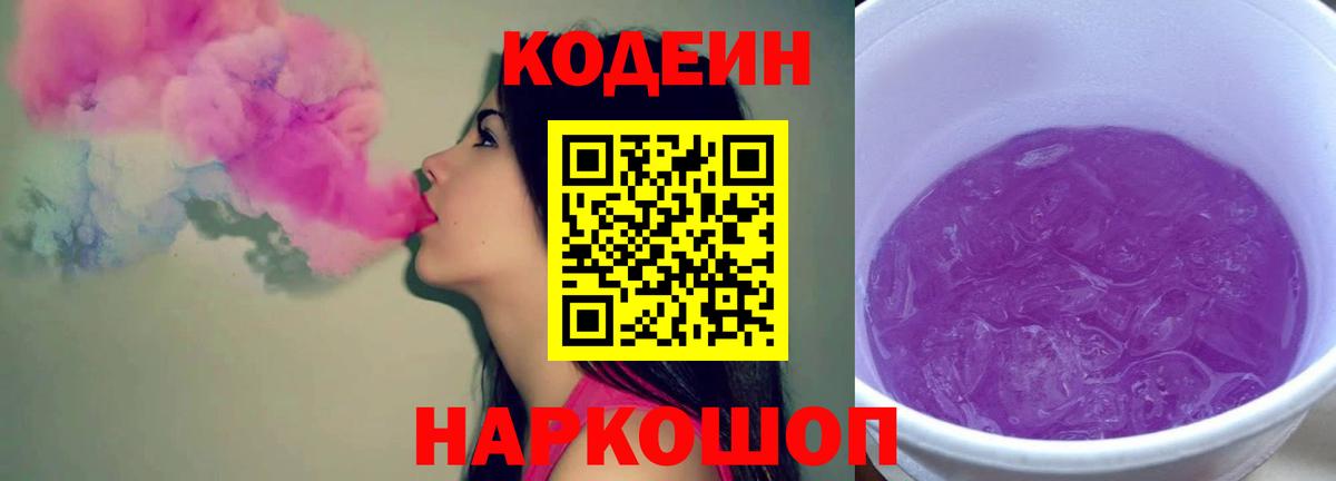 Кодеиновый сироп Lean Purple Drank  Вход с VPN  Павлово  Кодеиновый сироп Lean напиток Lean (лин) 