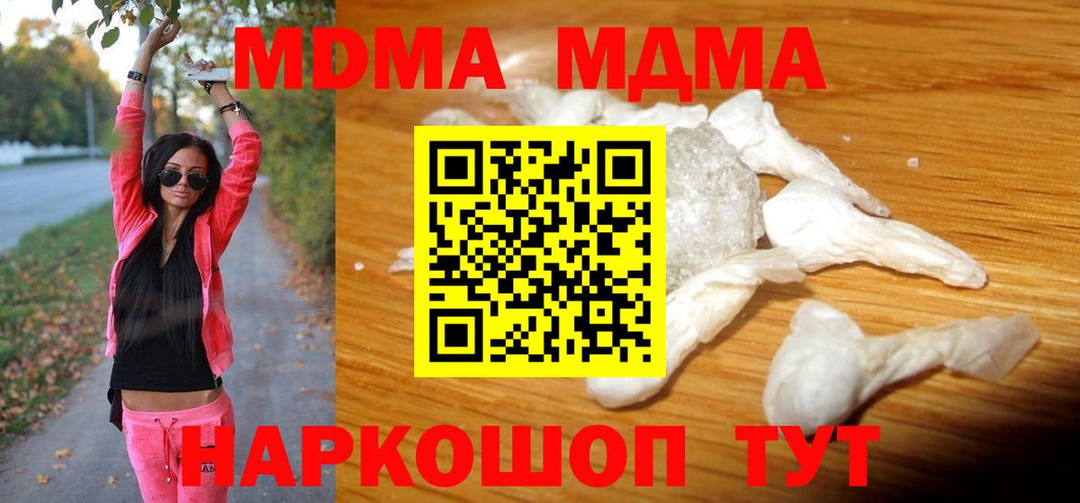 Павлово  MDMA crystal  Вход с VPN  MDMA  МДМА Molly 