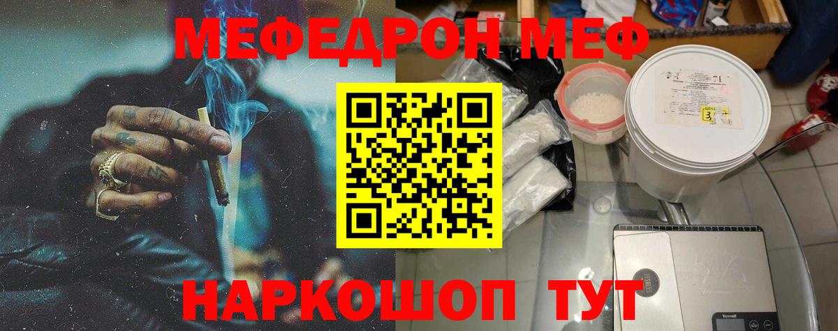 Меф мяу мяу мука Павлово